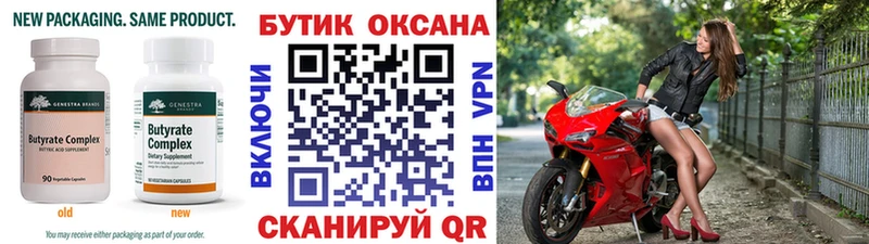 Бутират оксана  KRAKEN ТОР  Невинномысск 