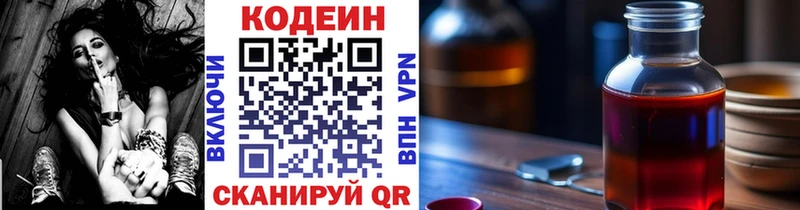 Codein напиток Lean (лин)  цена   Невинномысск 